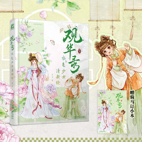 观华录水色少女清新绘 轻松风格绘系列 官官个人画集 300名限量发售带作者手写编号 收录春华青岚清辉三册 机工社