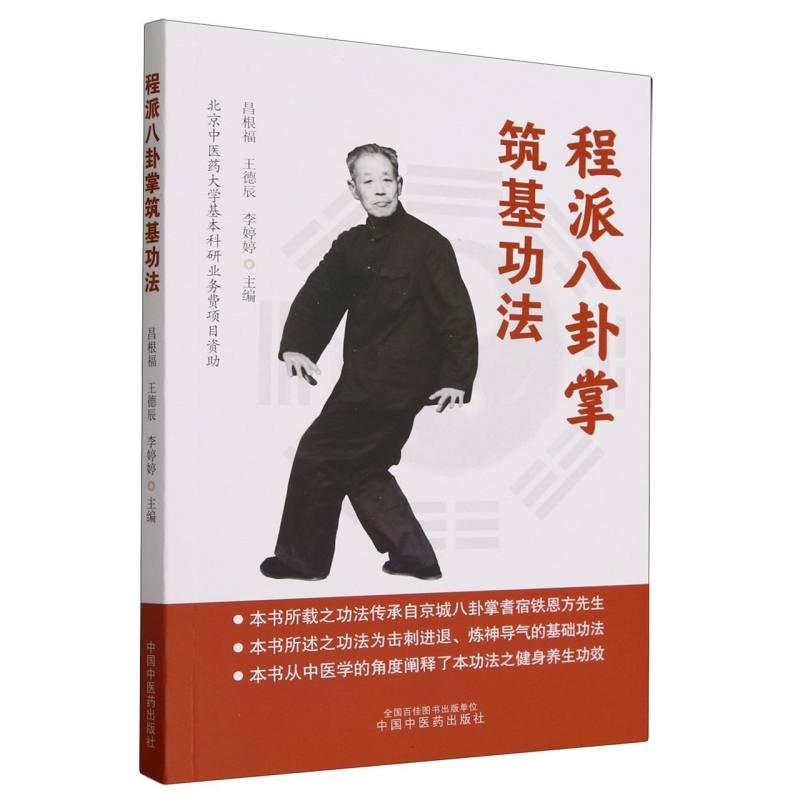 程派八卦掌筑基功法 博库网