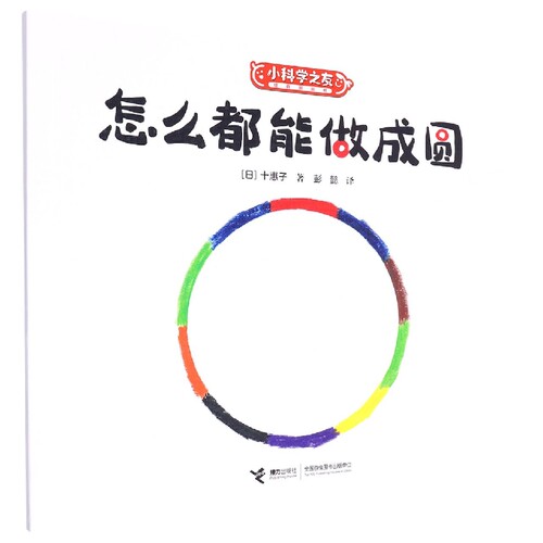 小科学之友经典图画书科普