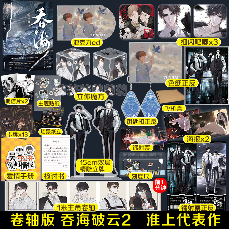 吞海实体书 破云2淮上代表作吞海晋江小说书籍正版