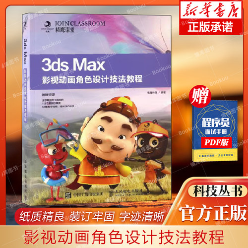 影视动画角色设计技法教程