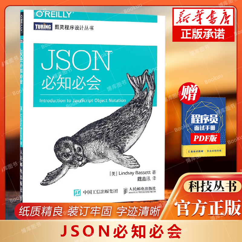 正版json必知快速深入理解本质