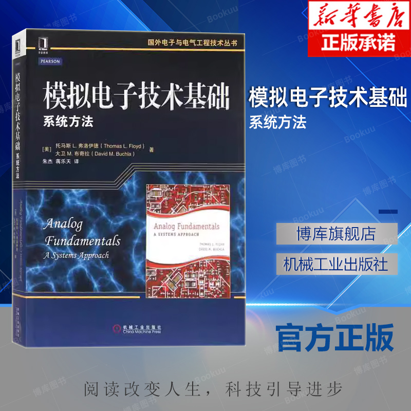 模拟电子技术基础 系统方法 配习题答案 国外电子与电气工程技术丛书 模拟电子技术基础知识大全书籍 电子类专业本科研究生教材书