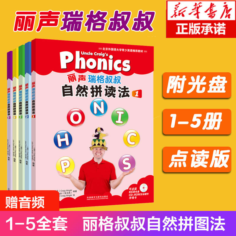 正版包邮 外研社丽声瑞格叔叔自然拼读法含光盘 1-5册全套点读版丽声小学英语phonics启蒙教材自学教程幼少儿英语自然拼读法培训书
