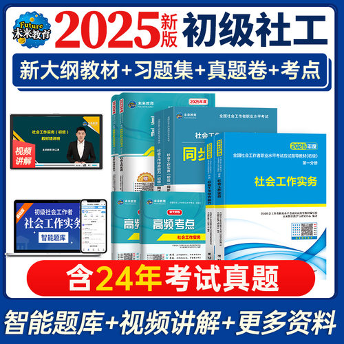 2023初级社工教材+试卷全套