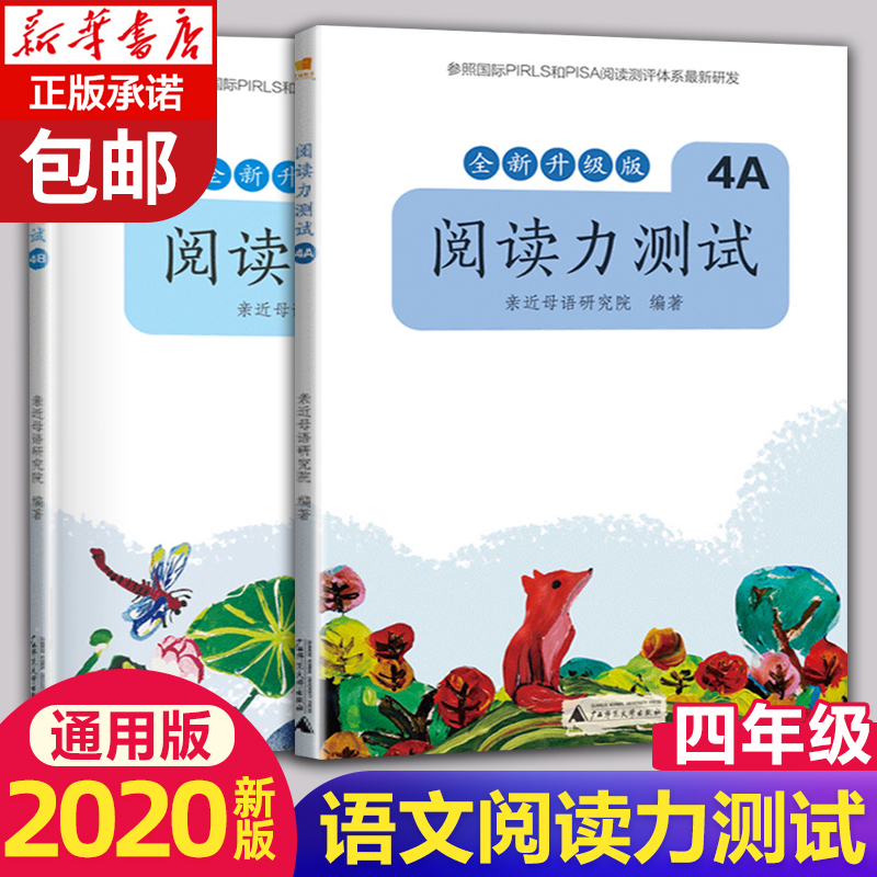 亲近母语 阅读力测试 4A+4B 四年级上下册 全新升级版 儿童诵读小学生4年级语文朗诵书籍阶梯阅读专项训练教辅课外阅读提升训练 书籍/杂志/报纸 小学教辅 原图主图