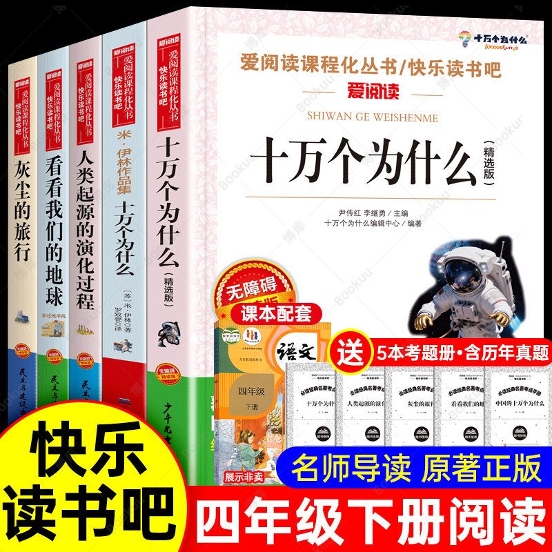 老师推荐四年级下册快乐读书吧