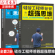 凯叔讲故事创始人凯叔等推 荐育儿书籍 硅谷工程师爸爸 塑造儿童学习型大脑 超强思维导图课 超强思维训练课2册