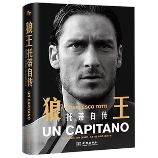 狼王：托蒂自传 博库网