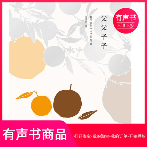 【有声书】父父子子  文学  无实物虚拟商品不退不换