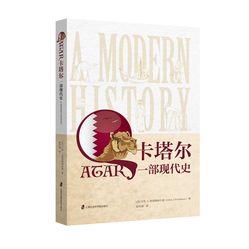 卡塔尔(一部现代史) 博库网