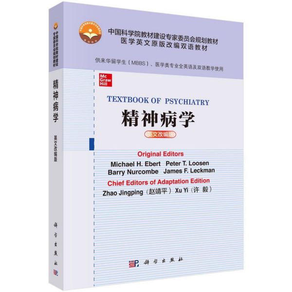精神病学(供来华留学生MBBS医学类专业全英语及双语教学使用英文改编版医学英文原版改  博库网