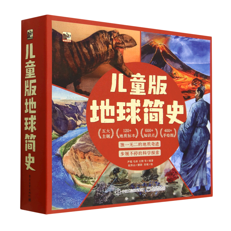 儿童版地球简史(共5册)(精) 地质奇迹 科学探索 地球演变历史 儿童通识教育 博库网