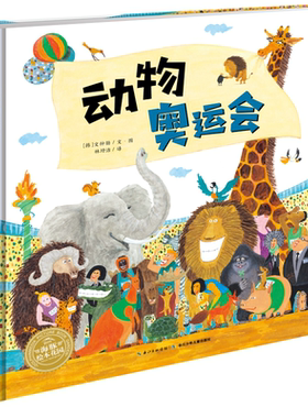动物奥运会海豚绘本花园