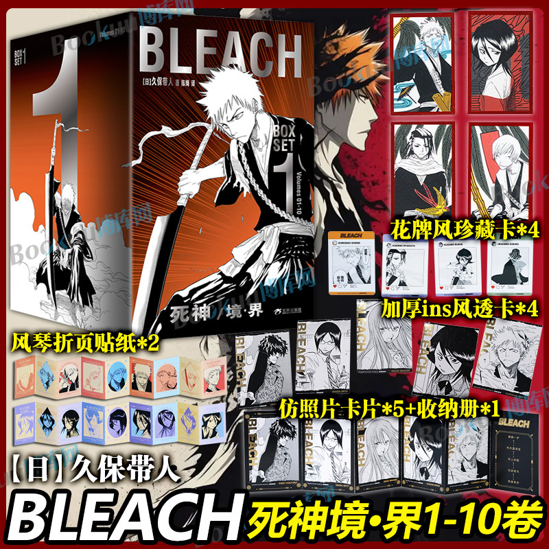 【首刷限定特典】BLEACH死神境·界漫画1-10卷 久保带人简体中文版 死神血战千年篇 黑崎一护 露琪亚葛力姆乔 死火海日本热血漫画