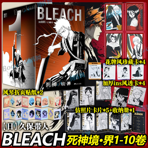 【首刷限定特典】BLEACH死神境·界漫画1-10卷 久保带人简体中文版 死神血战千年篇 黑崎一护 露琪亚葛力姆乔 死火海日本热血漫画