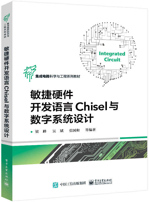 敏捷硬件开发语言Chisel与数字系统设计 博库网使用感如何?