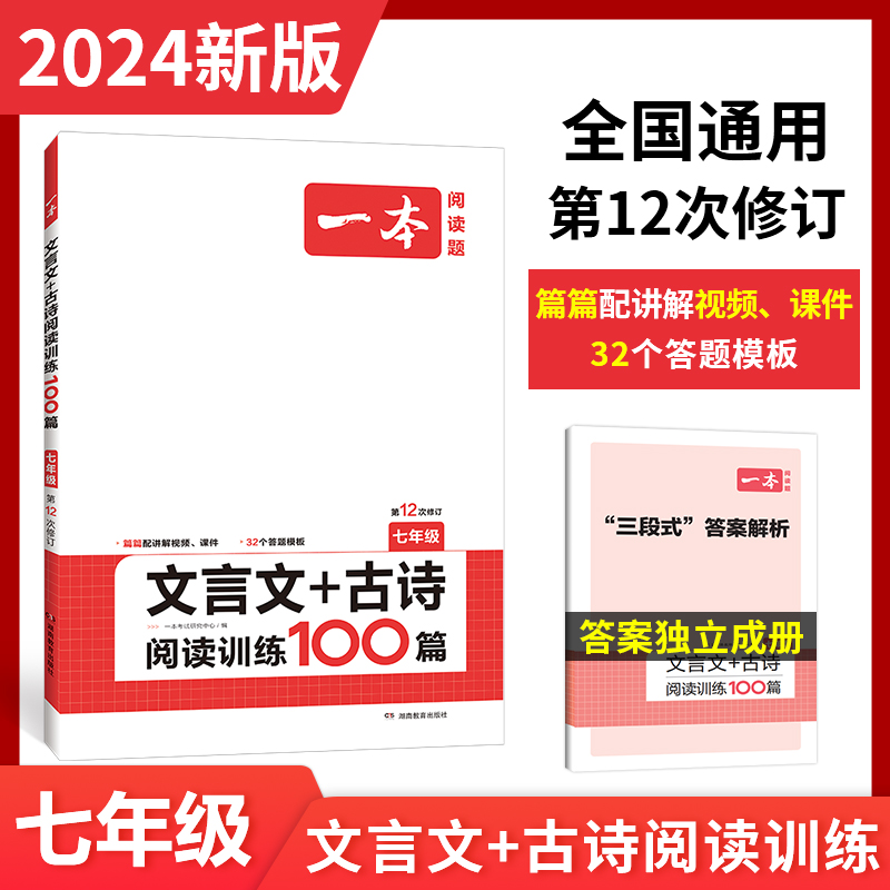 202412次修订一本七年级文言文