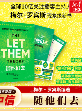 【赠贴纸+指南+记录卡】随他们去 10亿关注播客主持人梅尔·罗宾斯 摆脱控制欲夺回能量的人生布局 讨好型人格 思维方式