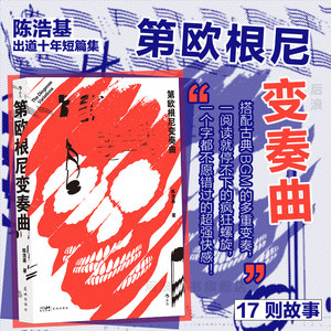 第欧根尼变奏曲首度日本周刊