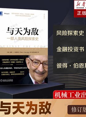 与天为敌一部人类风险探索史