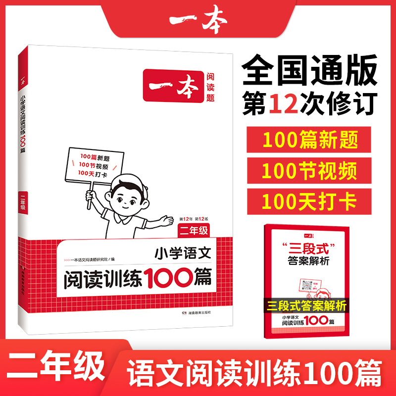 一本小学语文阅读训练100篇