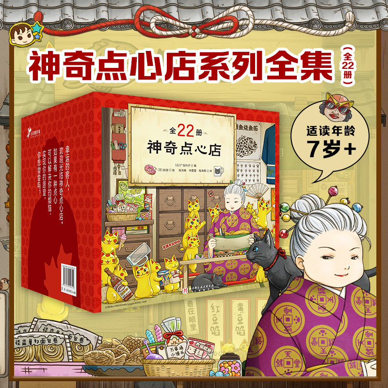 新书神奇点心店番外篇 全22册全五辑简体中文版招财猫的日常3-6-10-12岁儿童版解忧杂货店小学生阅读语文读物儿童文学课外读物书籍