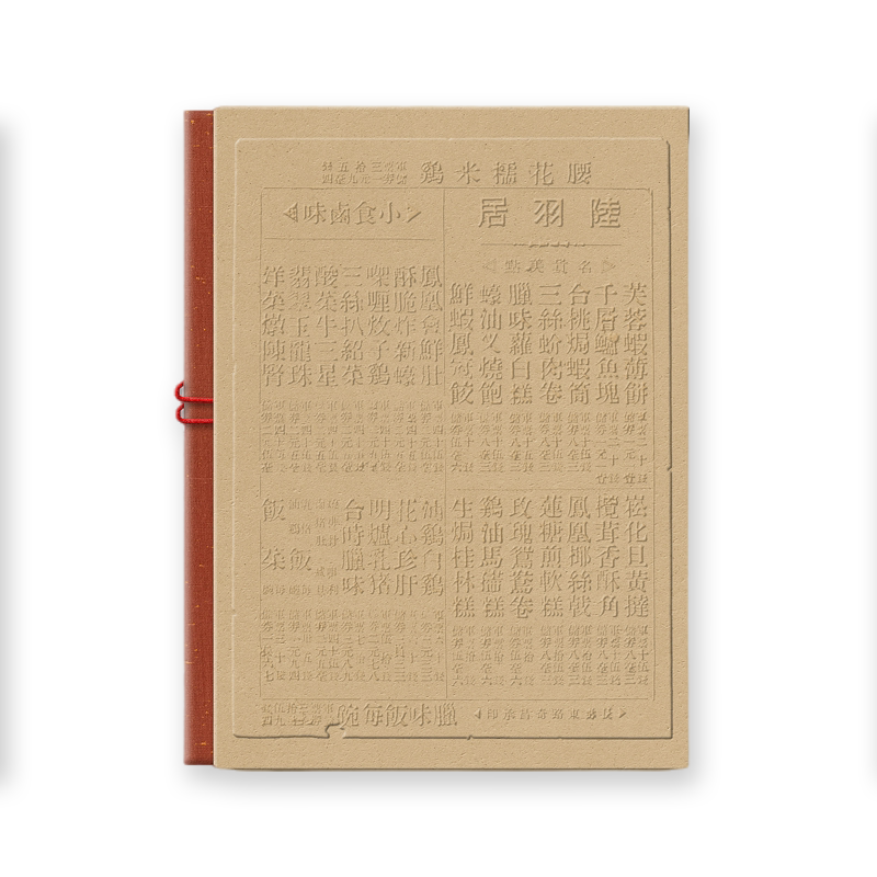 消失的名菜 广州博物馆 真实地触碰那个逝去的年代 传承与重塑 让文物活起来 广州老菜单老菜谱 粤菜广东味道菜谱食谱书籍