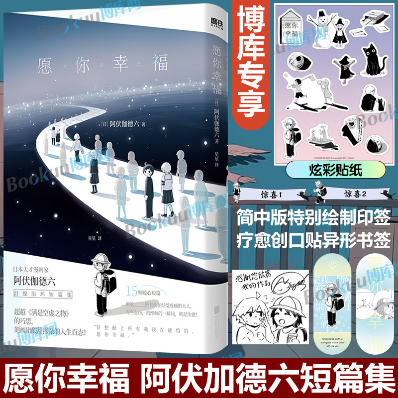 【赠炫彩贴纸+印签绘+书签】愿你幸福 天才漫画家阿伏伽德六泪腺崩坏短篇集 献给所有正在经受疼痛的大人 这是一本书 也是一个拥抱