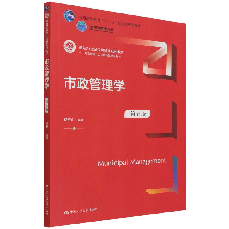 市政管理学(第五版)(新编21世纪公共管理系列教材) 博库网使用感如何?