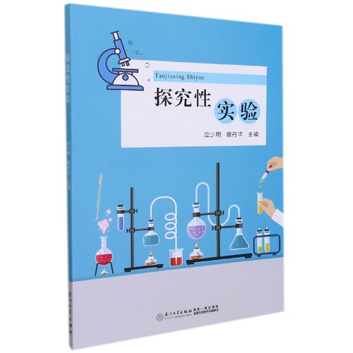 探究性实验 博库网