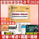 基金从业试卷私募股权投资基金单本搭基金法律法规教材证券投资基金基础知识基金法律法规职业道德与业务规范 科目三 2024年新版