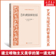 车尔尼雪夫斯基 周扬译 艺术美学建立唯 博库网 人民文学出版 艺术与现实 审美关系 外国文艺理论丛书 社 俄罗斯