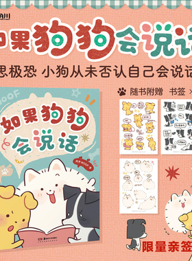 限量50亲签【随书赠书签3张】如果狗狗会说话 阿乔WOOF著 百万人看过、十万人点赞的小狗故事 暖心治愈漫画书籍天闻角川