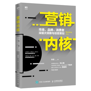 博库网 消费者深层次洞察与创意策划 营销内核：市场 品牌
