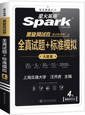 全真试题+标准模拟（4级）备考2023.6（包含3月真题） 博库网