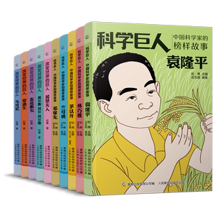 林巧稚(中国科学家的榜样故事)/科学巨人