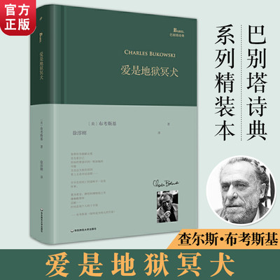 爱是地狱冥犬巴别塔诗典