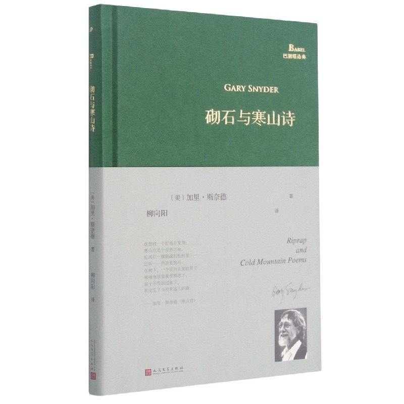 砌石与寒山诗(精)/巴别塔诗典 博库网