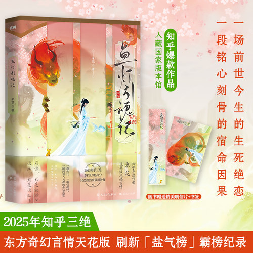 鱼灯引魂记 博库网