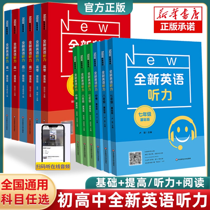 全新英语听力七八九年级高中