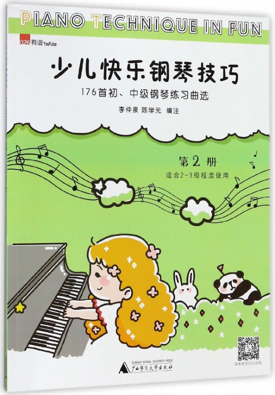 少儿快乐钢琴技巧(176首初中级钢琴练习曲选第2册适合2-3级程度使用) 博库网