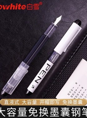 Snowhite/白雪FP10/20直液式练字钢笔EF尖/F尖免换墨囊三年级小学生专用钢笔书写儿童成人书法练字帖初学者笔