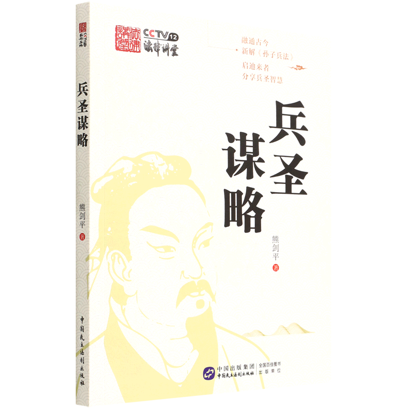 兵圣谋略 博库网