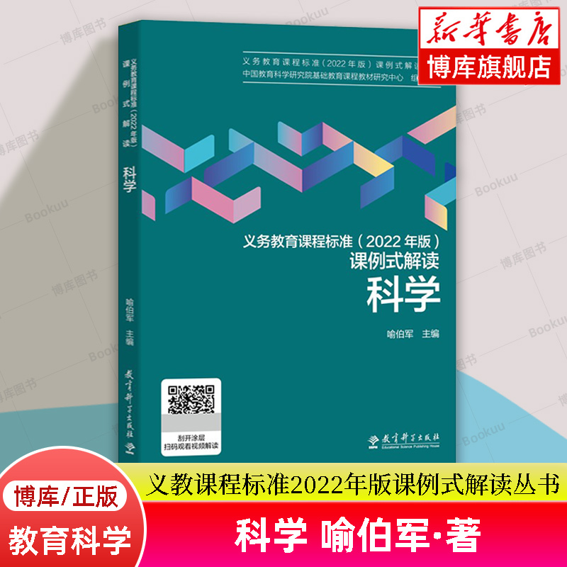 课程标准教育科学出版社