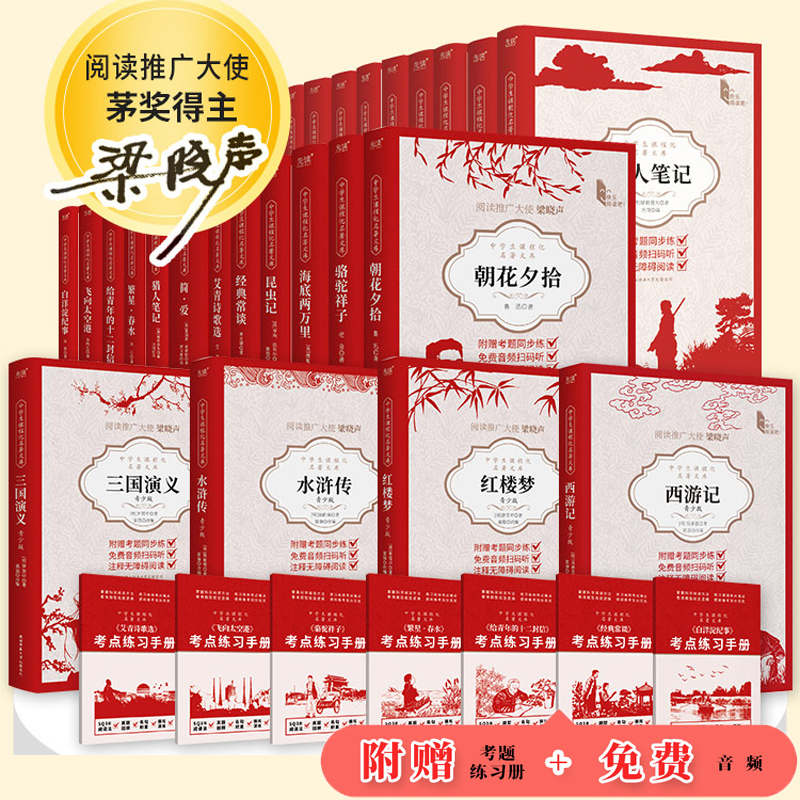 【赠考题练习册】中学生课程化名著文库 原著正版七年级必读课外书四大名著原版初高中生名著阅读书籍学校老师推/荐 博库网