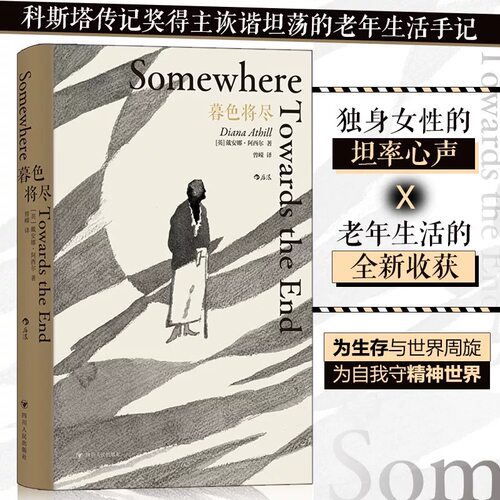 暮色将尽漫谈独身老年生活