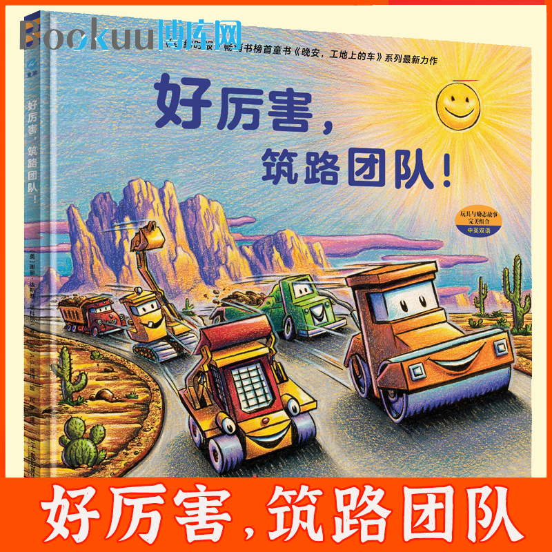 晚安，工地上的车系列新作