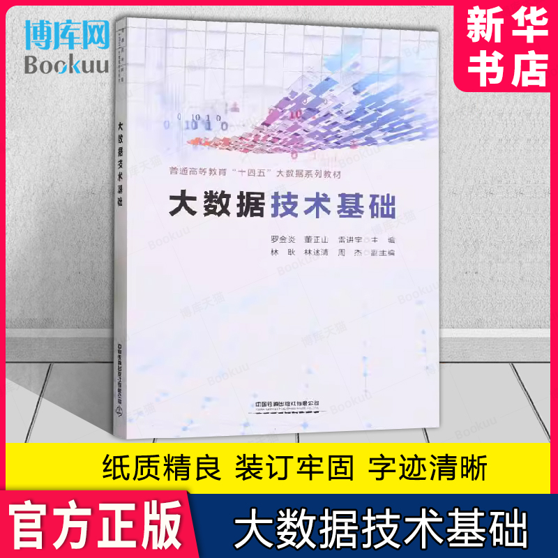 大数据技术基础大数据技术概述