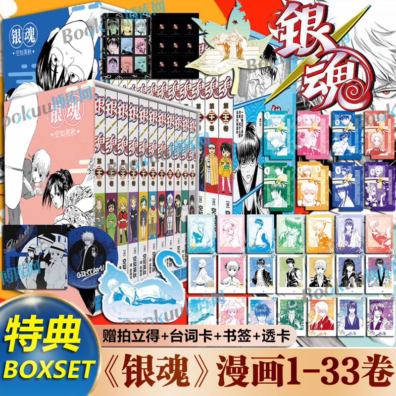 特典版【精美赠品】银魂漫画1-33卷 新23-33卷 空知英秋著 简体中文版 番外3年z组银八老师 日本经典动漫画书籍 连环画出版社